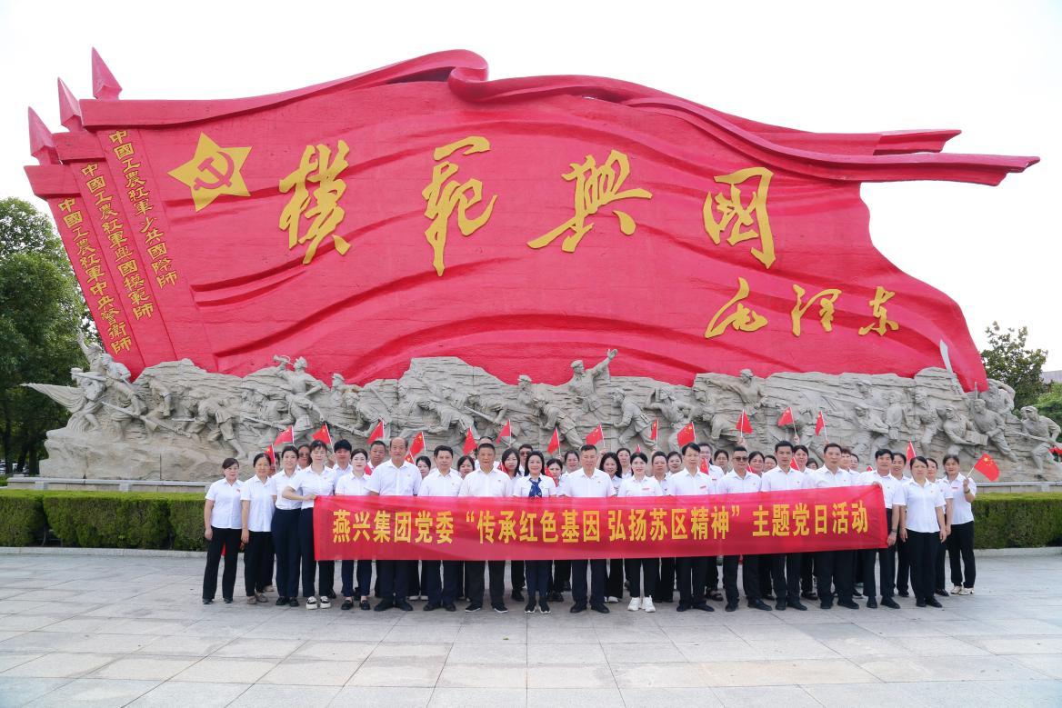 燕興集團(tuán)黨委開(kāi)展“傳承紅色基因 弘揚(yáng)蘇區(qū)精神“主題黨日活動(dòng)